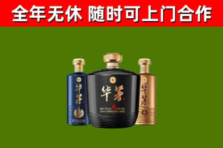 汉南区烟酒回收华茅酒.jpg