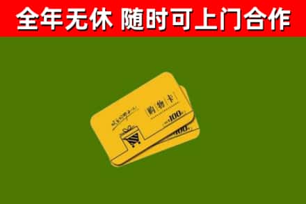 汉南区烟酒回收购物卡.jpg