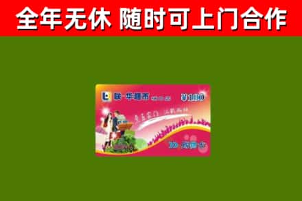 汉南区烟酒回收超市卡.jpg